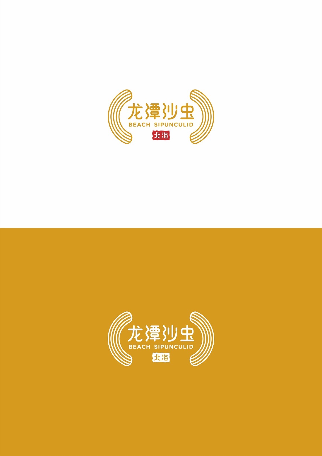 北海虾米&沙虫Logo和概念海报设计图3