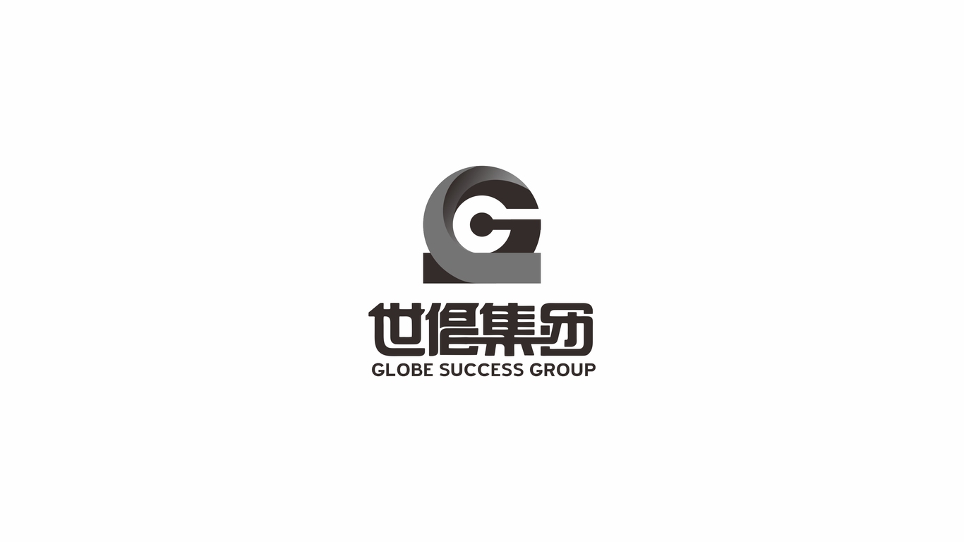 世倡集團LOGO設計中標圖1