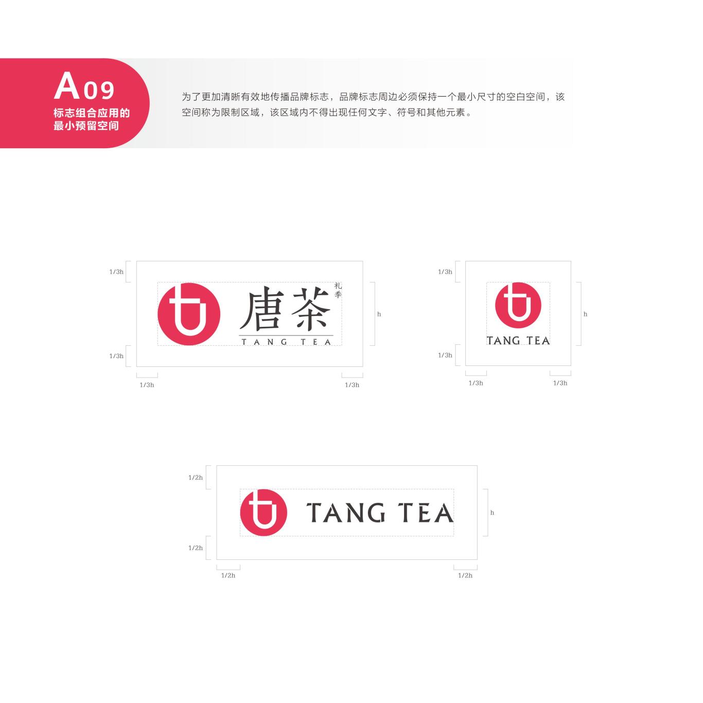 唐茶VIS设计图11