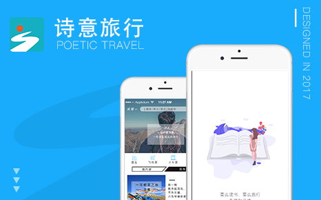 诗意旅行app