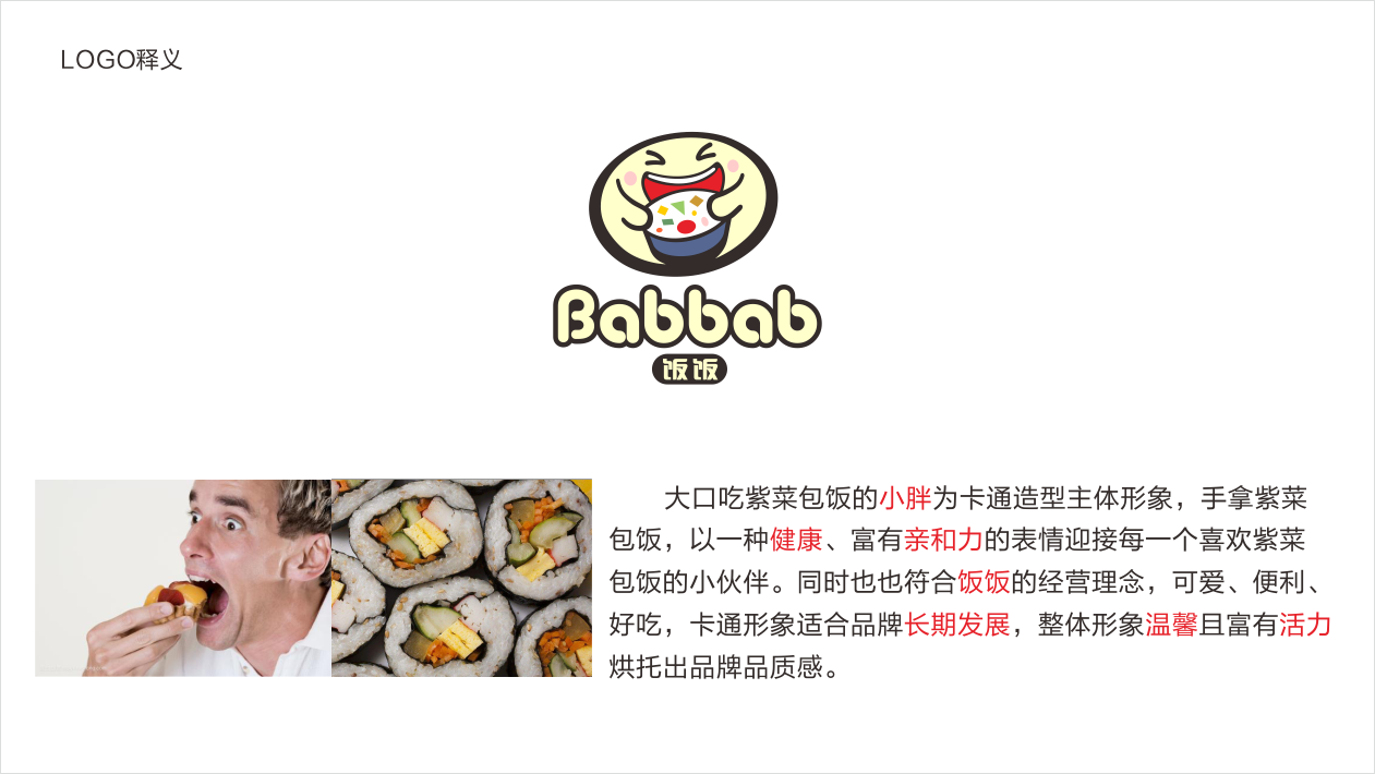 Babbab餐饮品牌LOGO设计中标图3