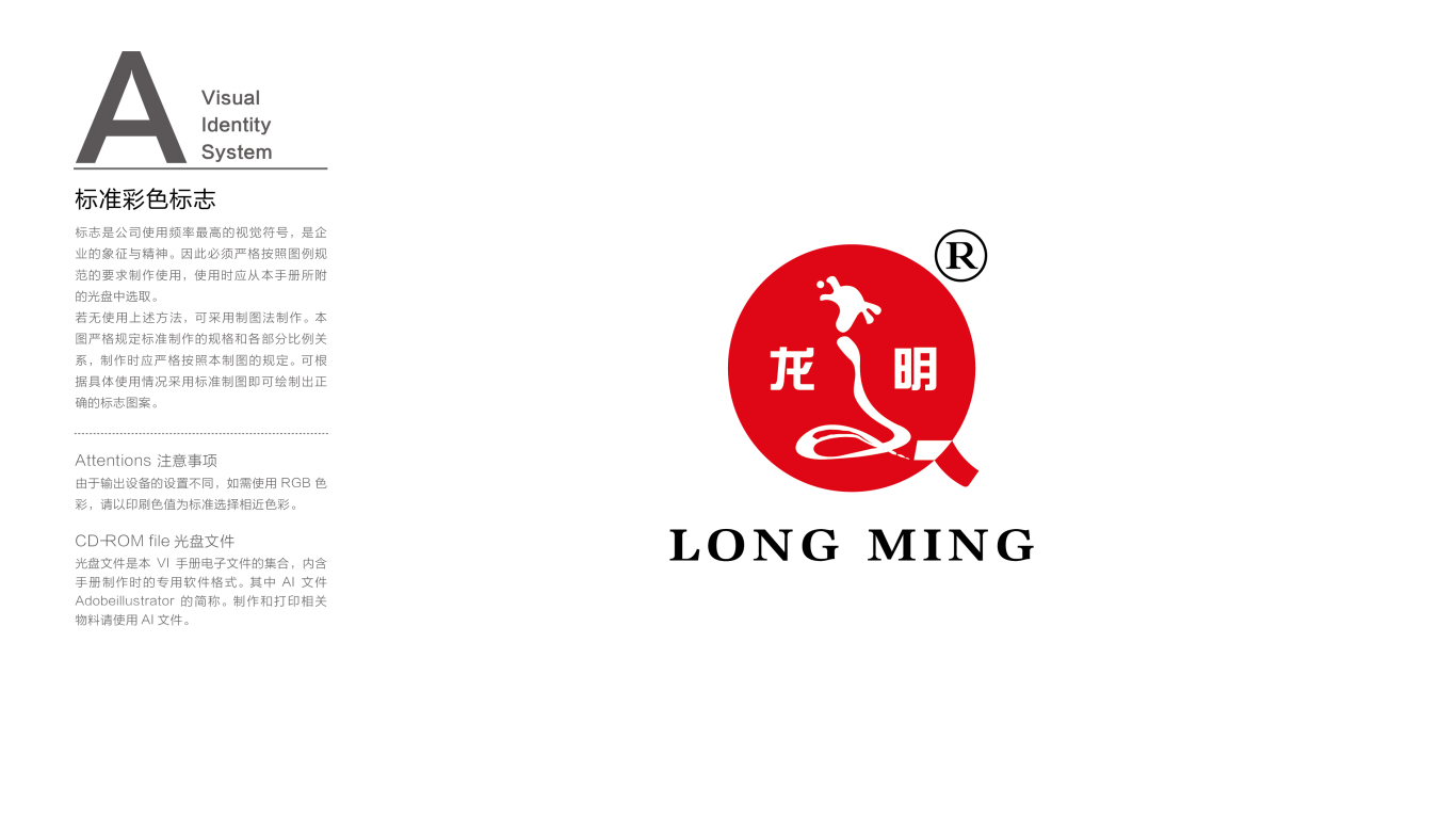 青海龙明工程公司LOGO设计中标图0