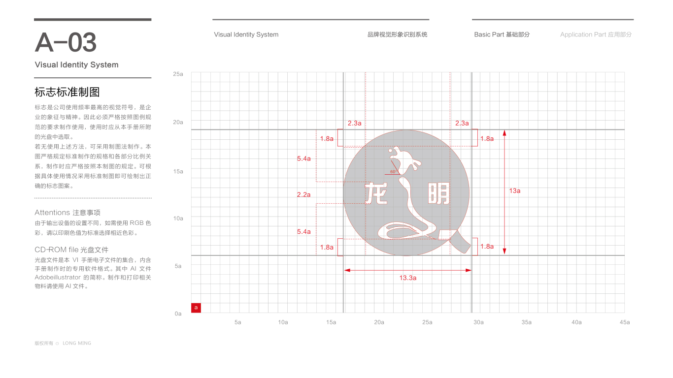 青海龙明工程公司VI设计中标图4