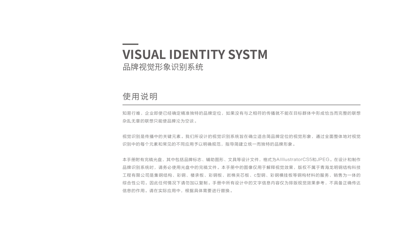 青海龙明工程公司VI设计中标图1