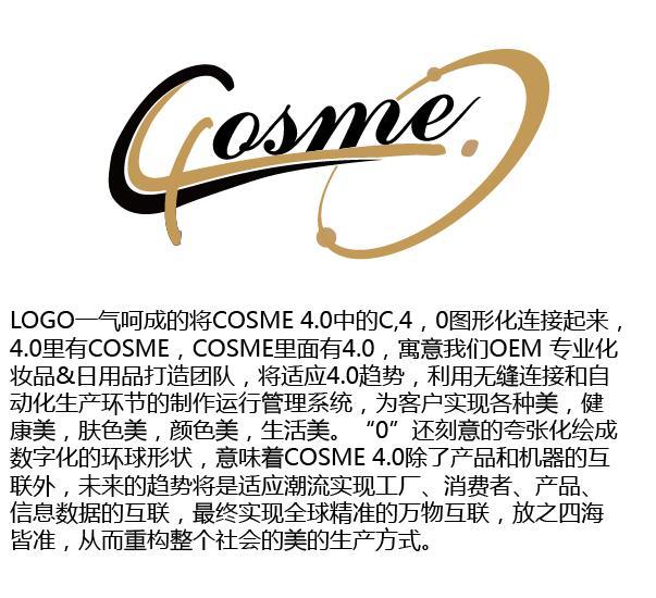 COSME 4.0-LOGO图4