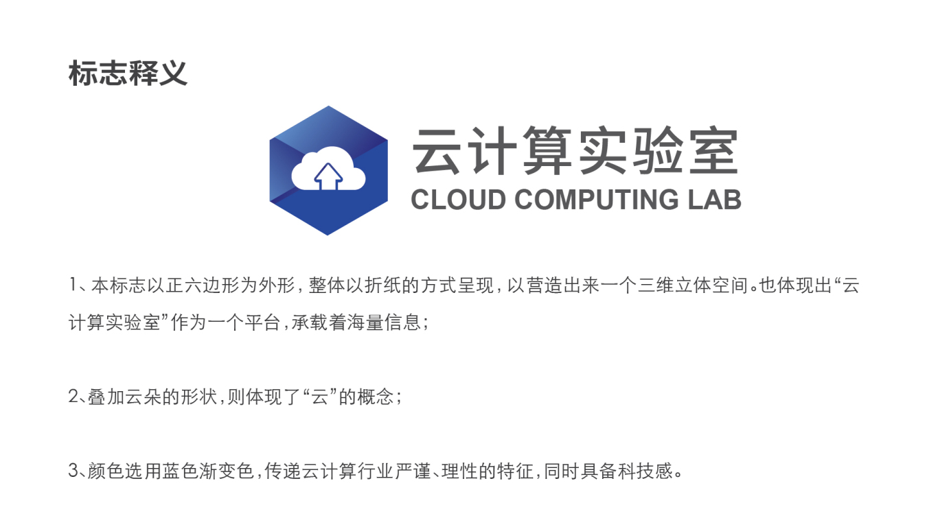 云计算实验室标志设计图0
