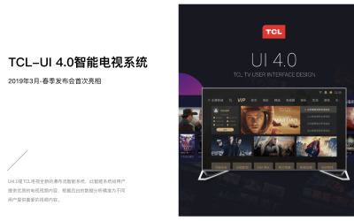 TCL-UI 4.0智能电视系统