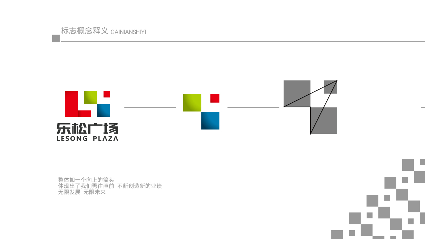 樂松廣場品牌LOGO設計中標圖4