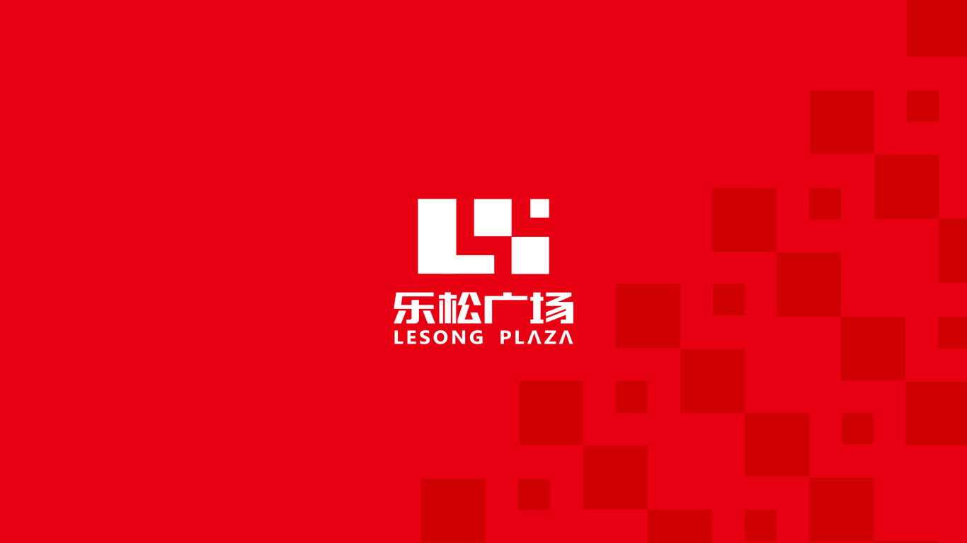 乐松广场品牌LOGO设计中标图1