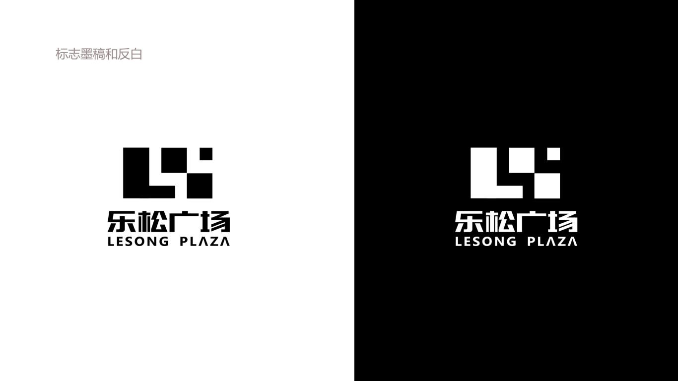 乐松广场品牌LOGO设计中标图5