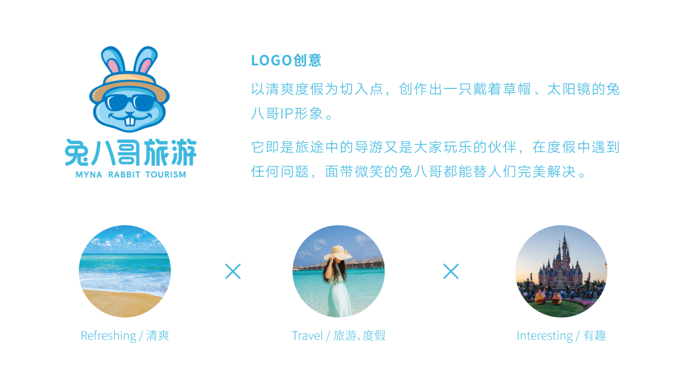 兔八哥旅游品牌LOGO設計中標圖1