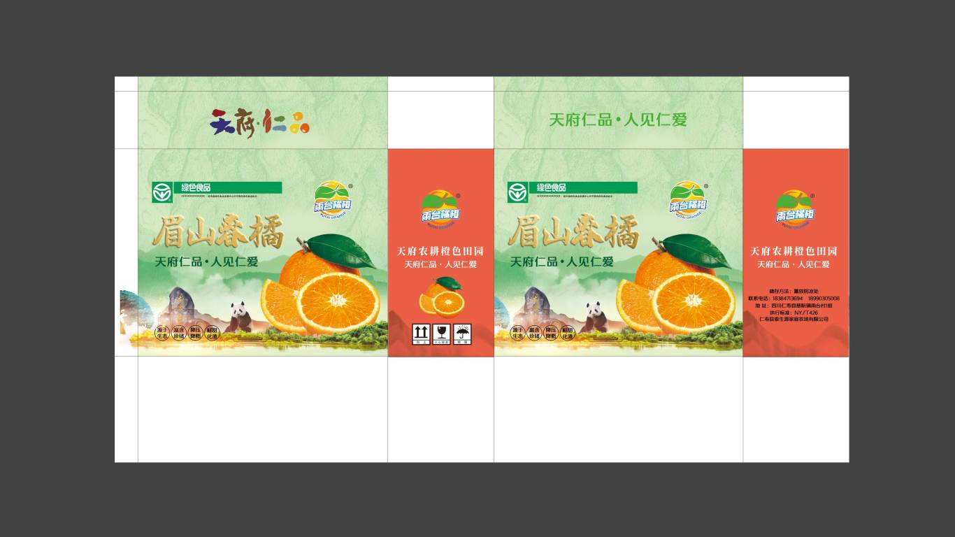 雨台橘橙品牌包装设计中标图2