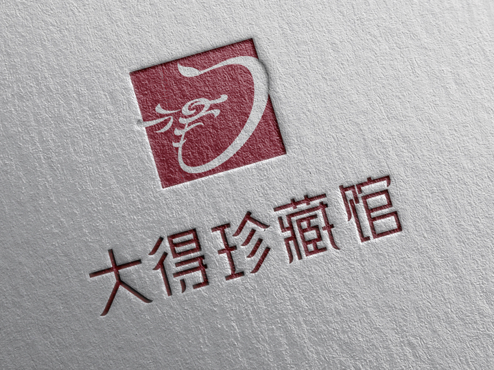 大得珍藏馆logo设计图12