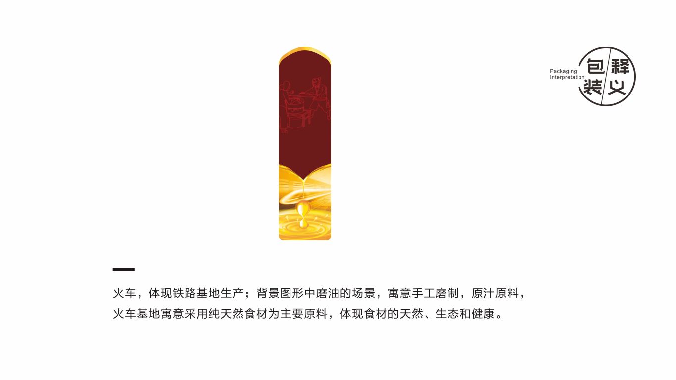 金食坊芝麻油品牌包装设计中标图2