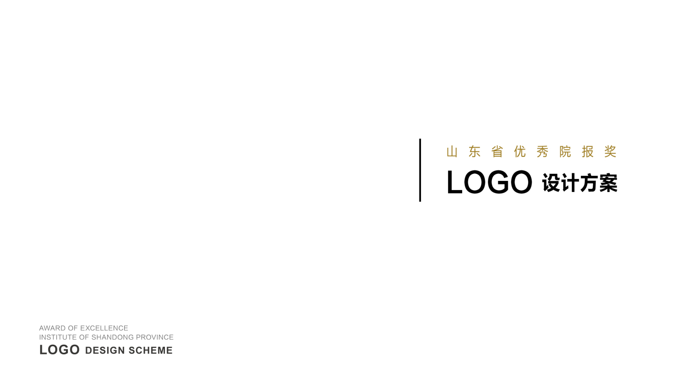 山东省优秀院报奖logo设计方案图0