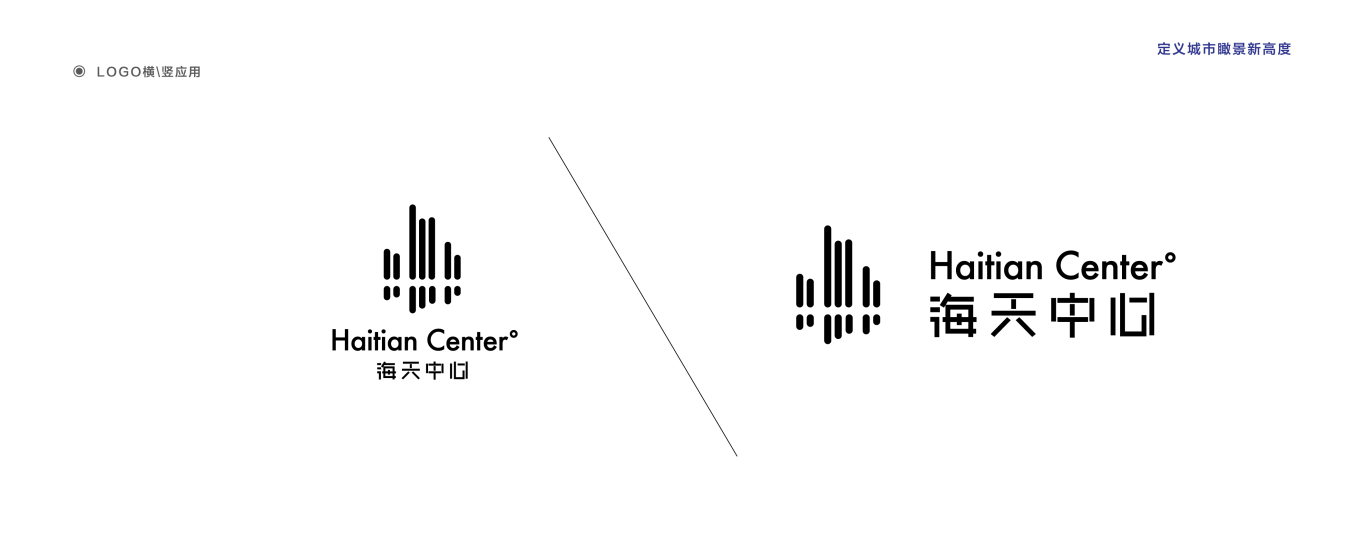 海天中心品牌logo设计图3