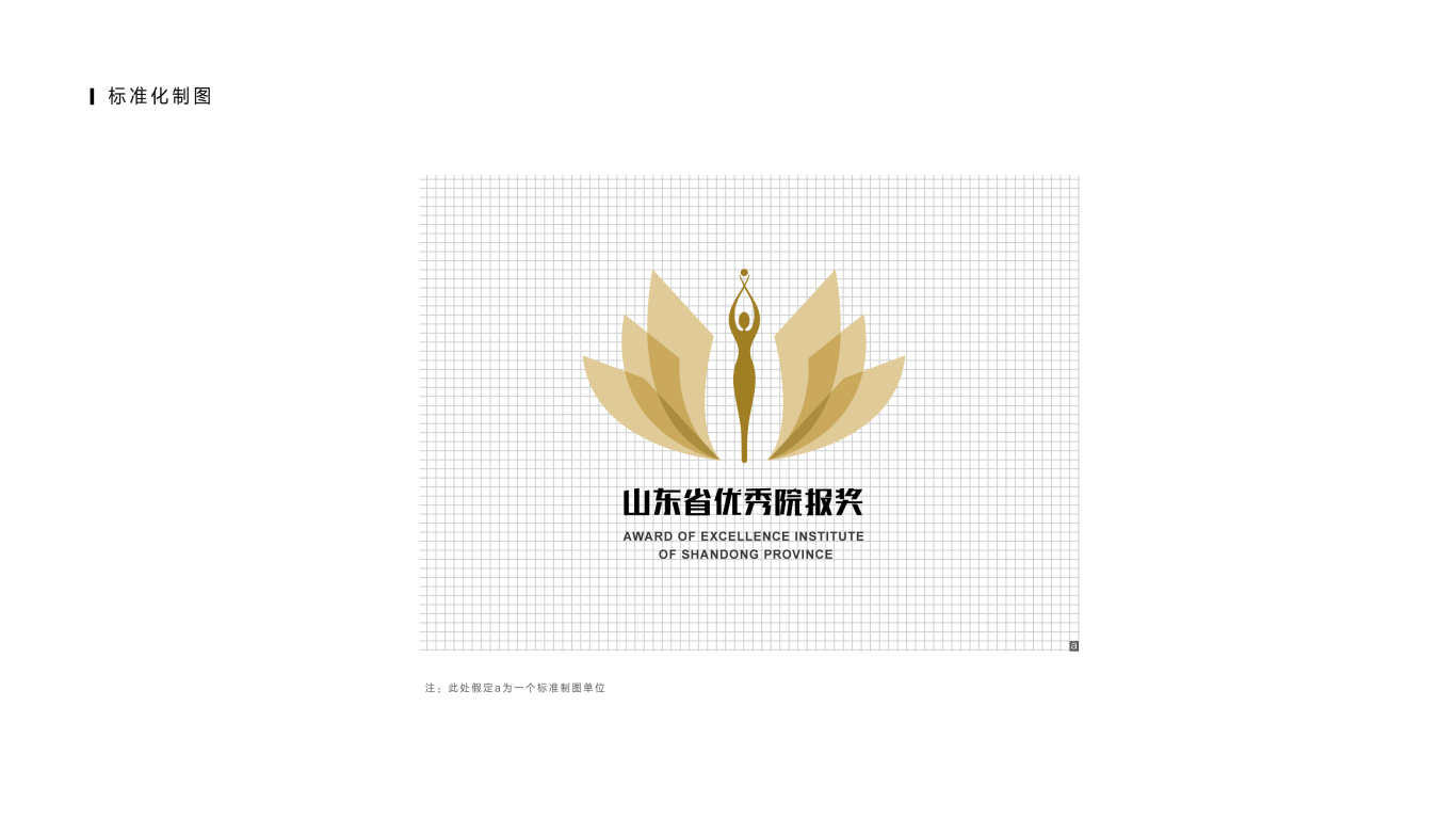 山东省优秀院报奖logo设计方案图3