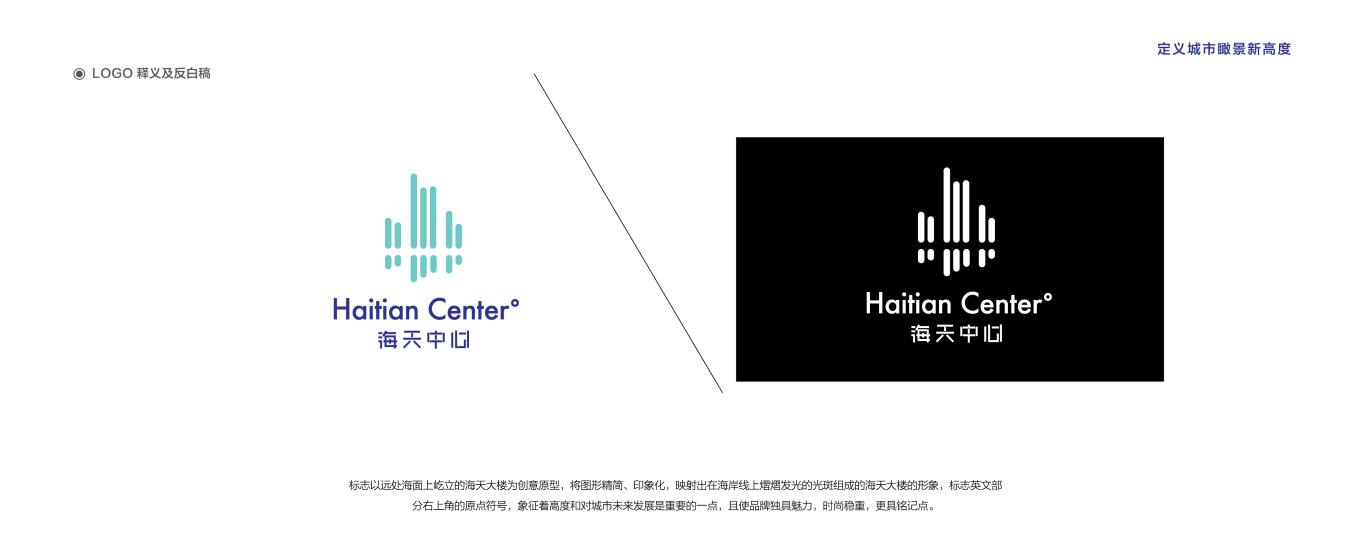 海天中心品牌logo设计图5