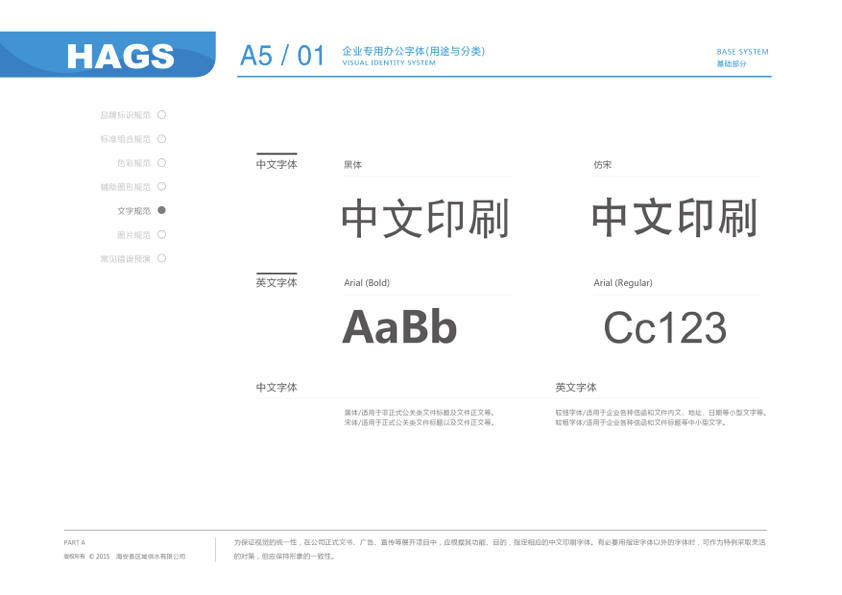 海安供水VIS品牌系统图37