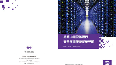 紫生高科企业画册设计