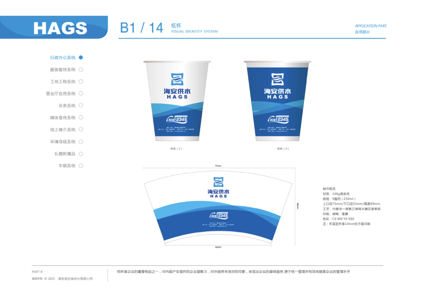 海安供水VIS品牌系统图73
