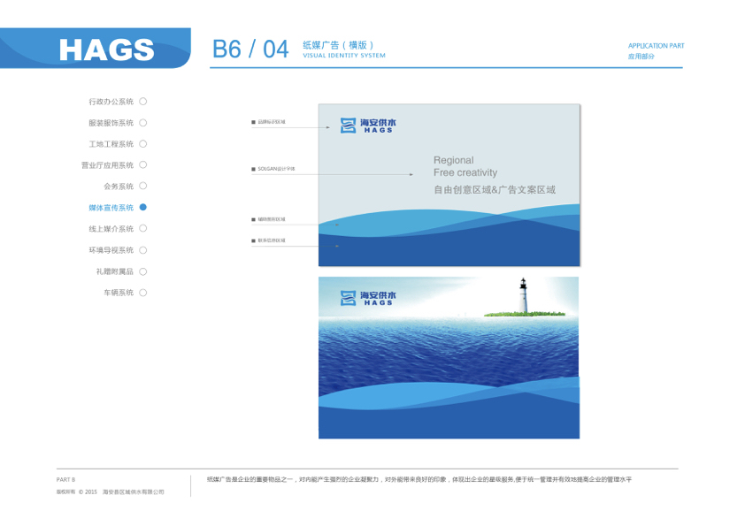 海安供水VIS品牌系统图117