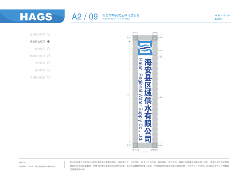 海安供水VIS品牌系统图18