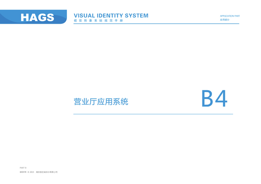 海安供水VIS品牌系统图92