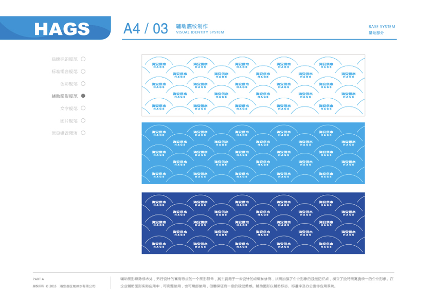 海安供水VIS品牌系统图35