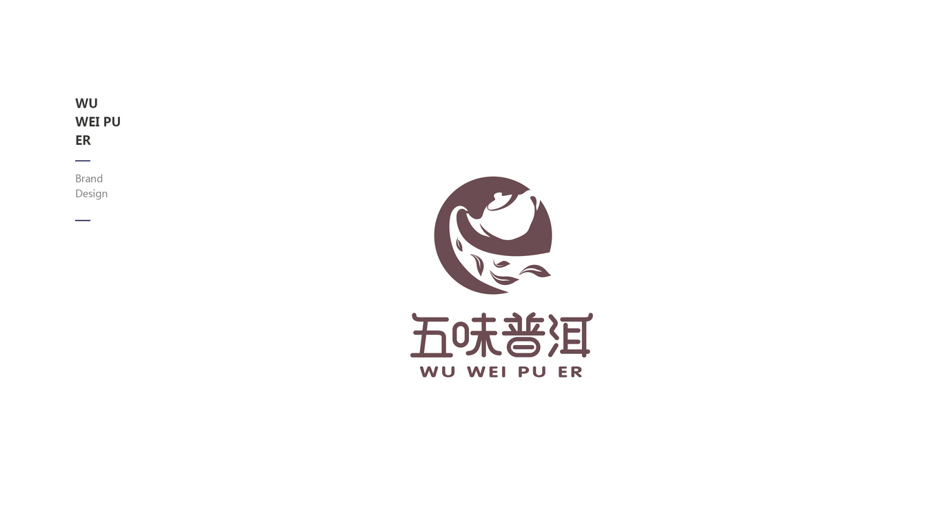 五味普洱品牌LOGO設計中標圖2