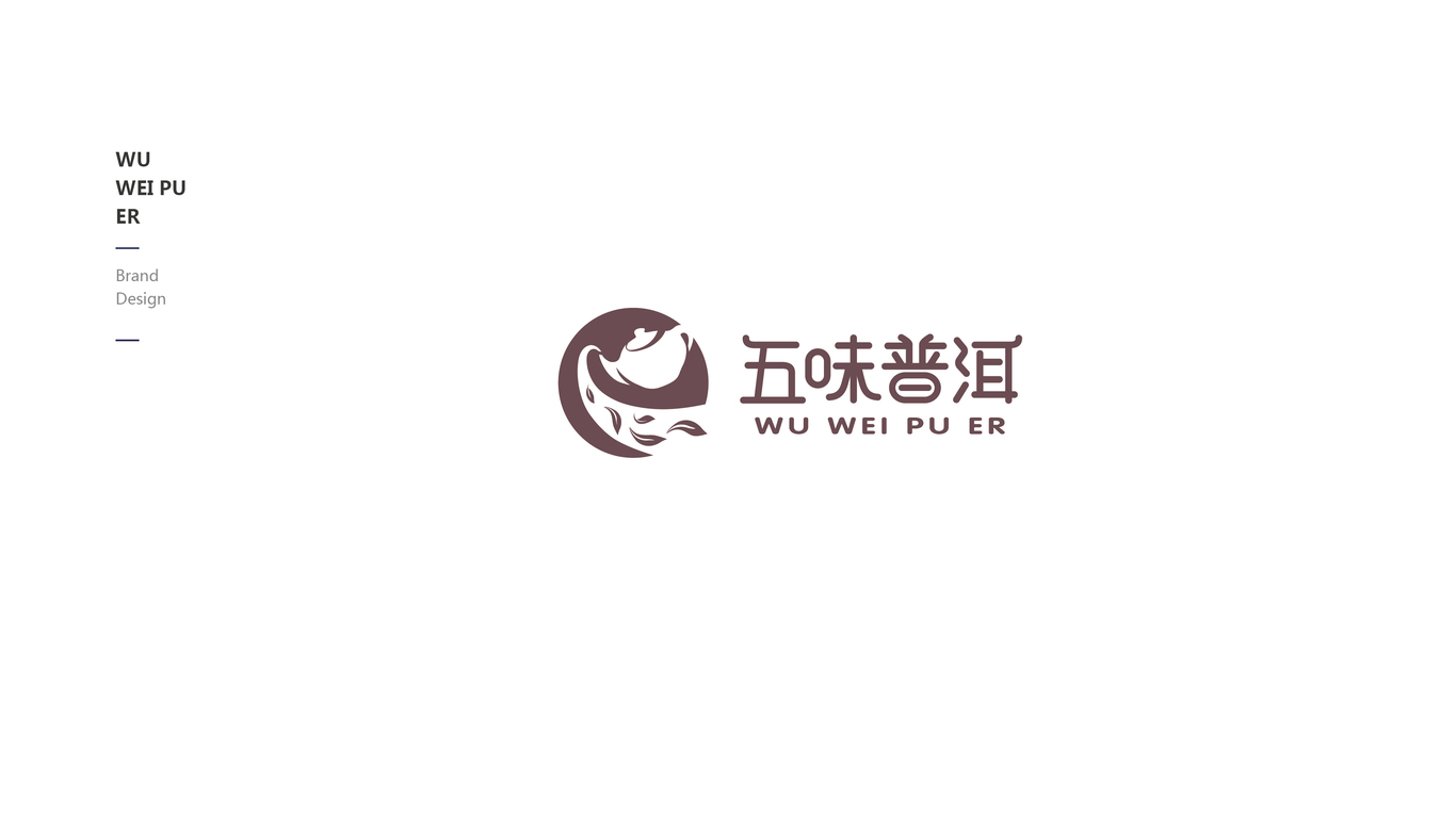 五味普洱品牌LOGO設計中標圖3