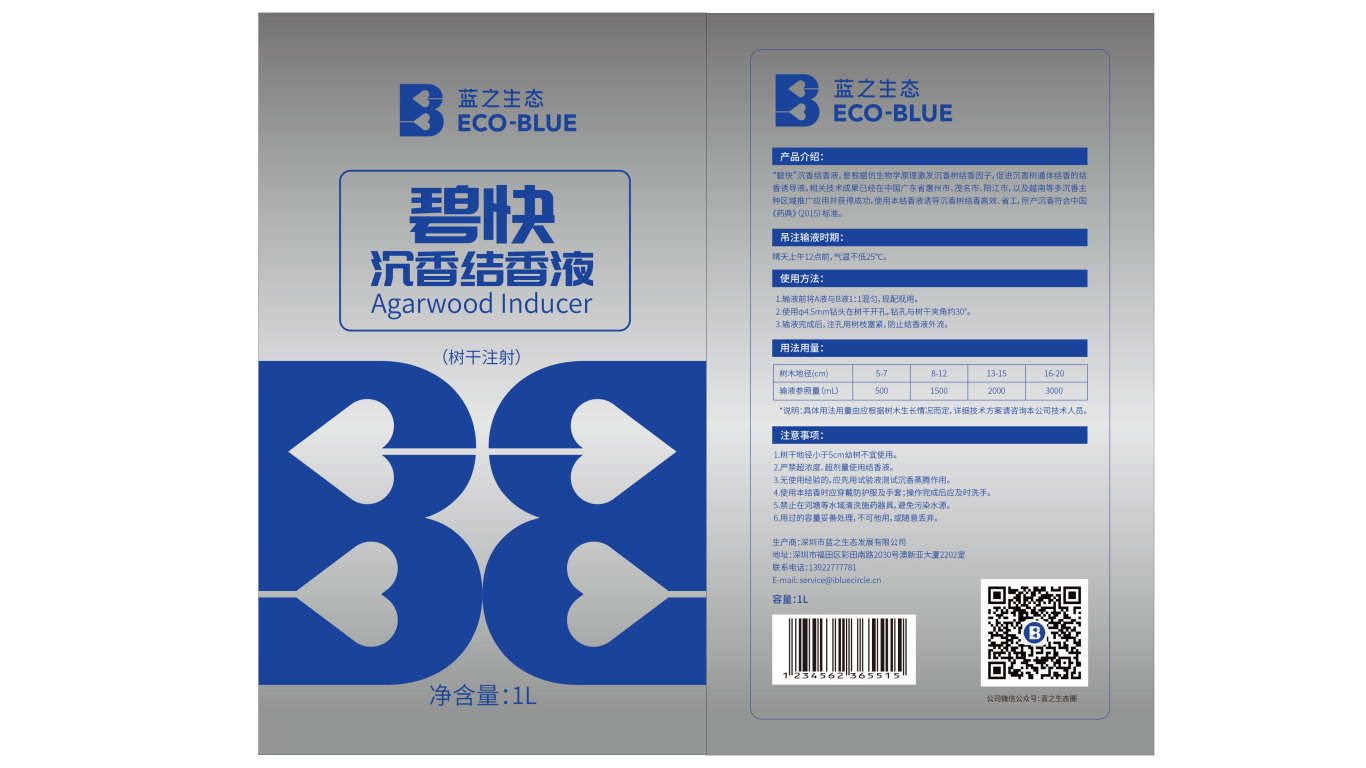 藍之生態公司包裝設計中標圖2