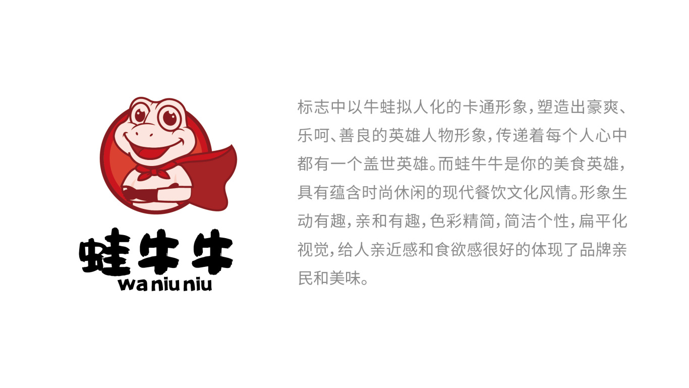 Logo Design | 餐饮 蛙牛牛图2