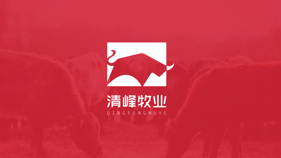 清峰牧业公司LOGO设计中标图1