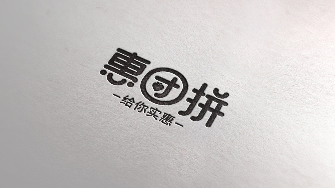惠團拼品牌LOGO設計中標圖2