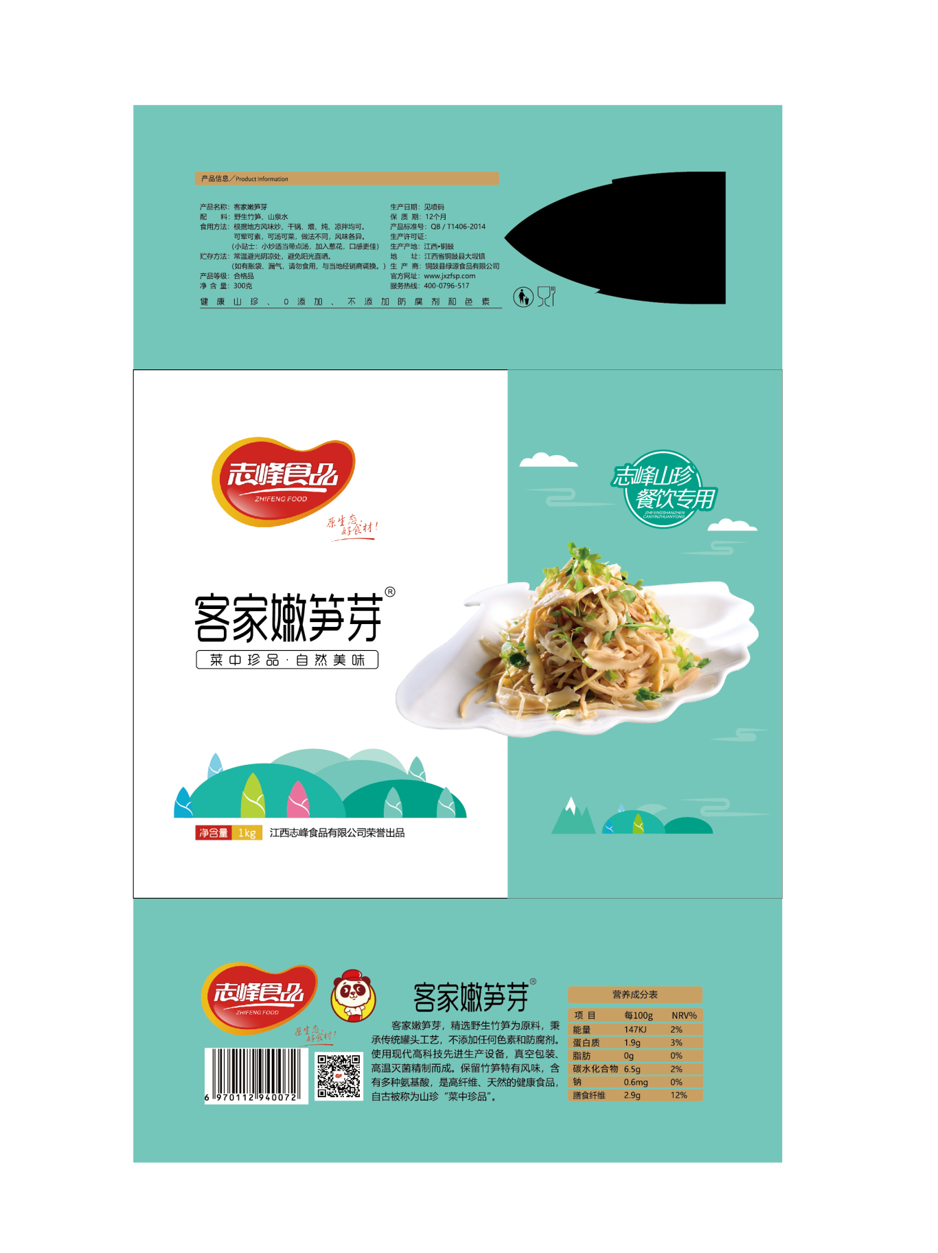 笋干包装、水饺包装图3