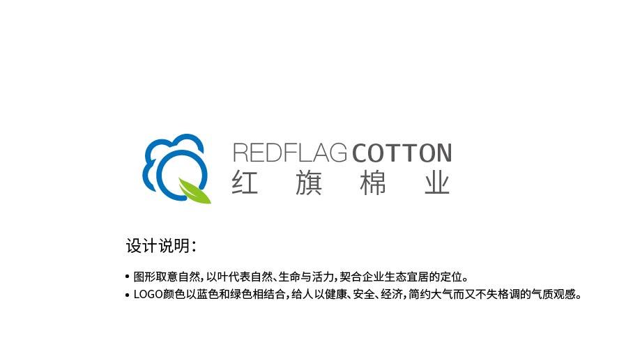 红旗棉业logo设计图2