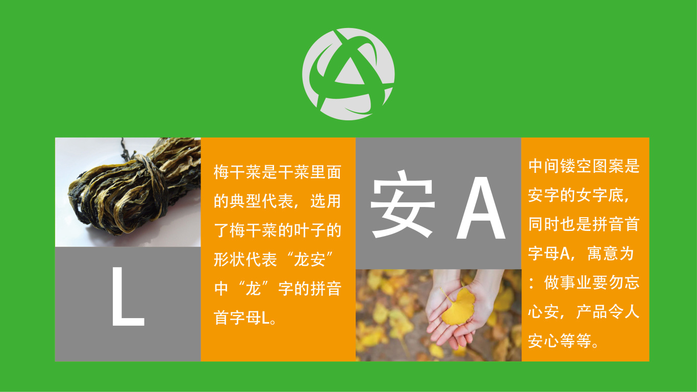 Logo Design 食品 龙安干菜图2