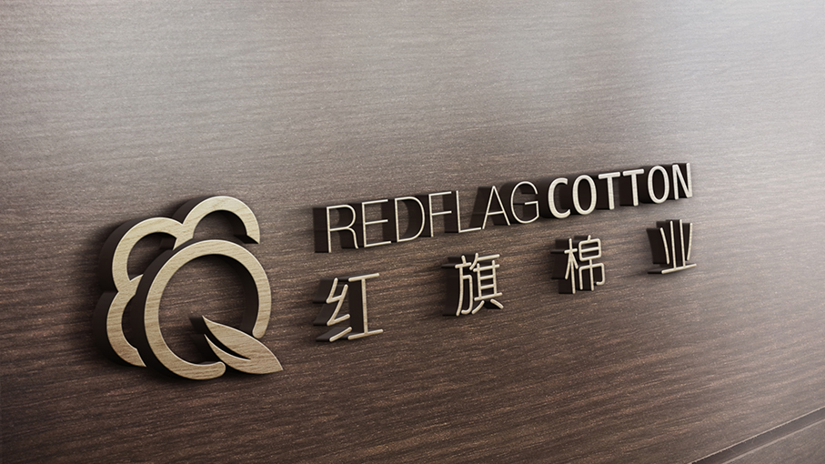 红旗棉业logo设计图7