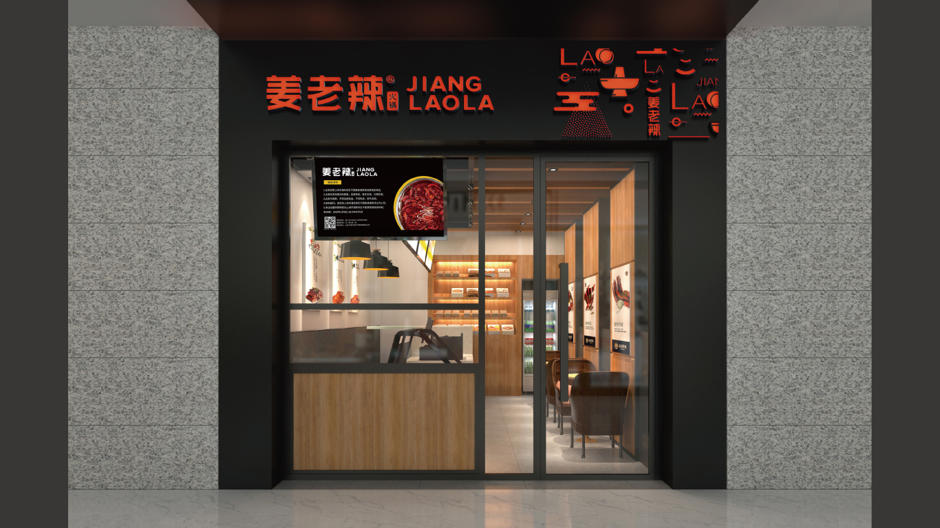 姜老辣餐飲品牌輔助圖形設計中標圖6