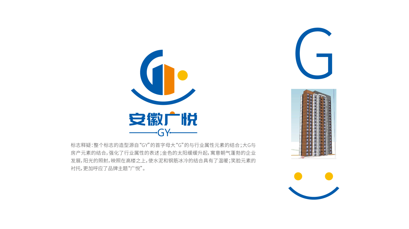 安徽广悦建筑劳务公司LOGO设计中标图1
