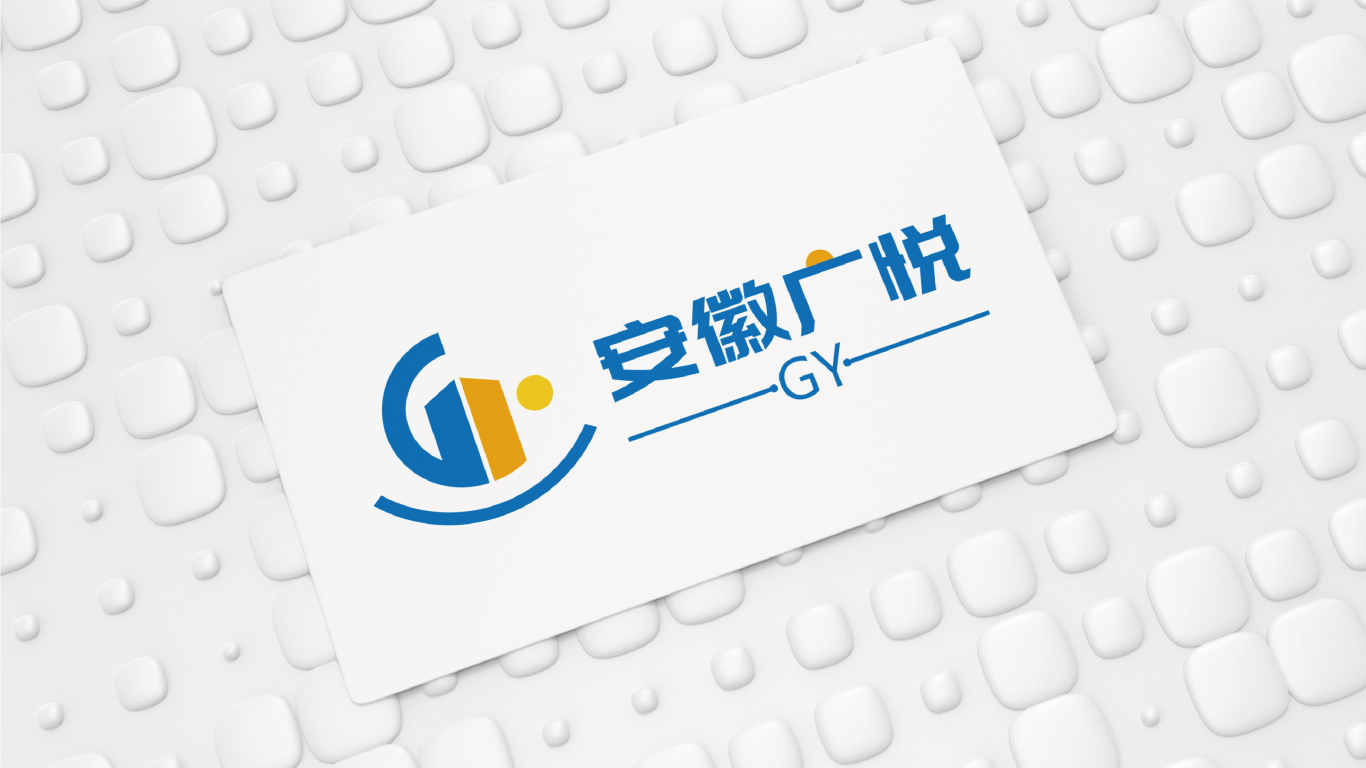 安徽广悦建筑劳务公司LOGO设计中标图10