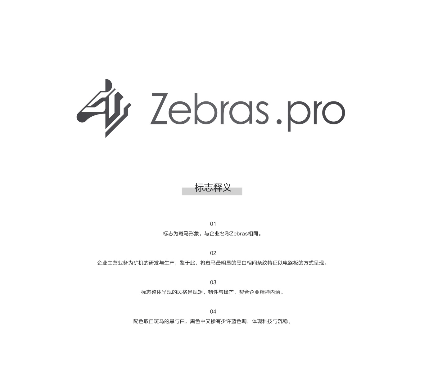 斑马算力（Zebras.pro）品牌logo设计图0