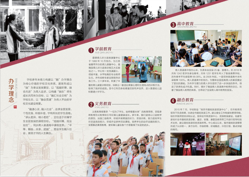 南京市聋人学校招生折页图1