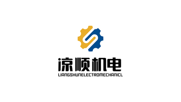 涼順機(jī)電公司LOGO設(shè)計