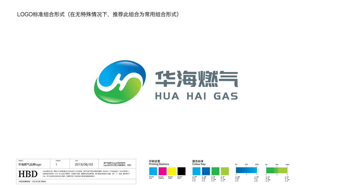 华海燃气公司LOGO设计中标图0
