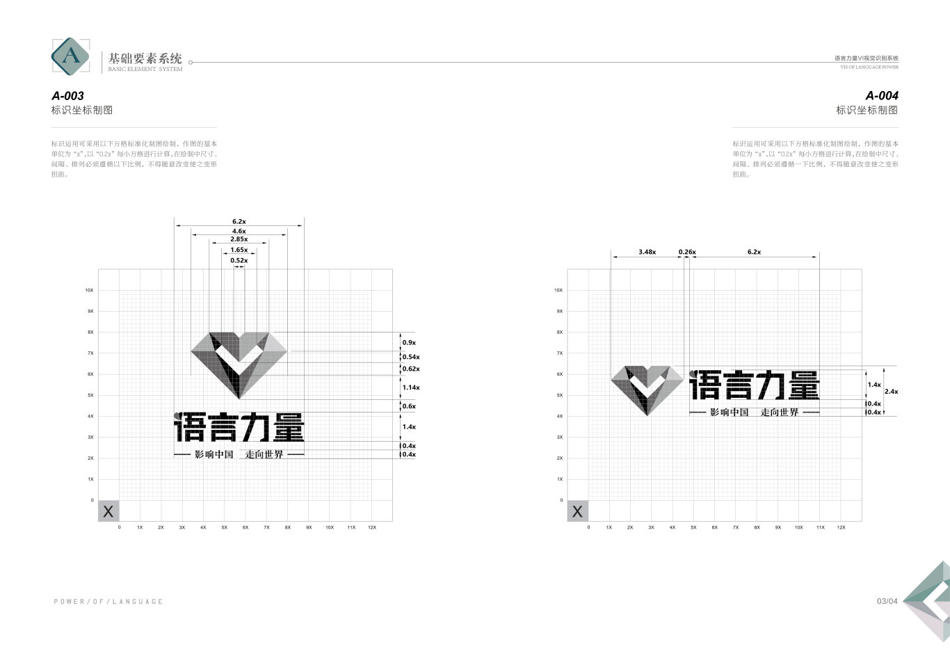 湖南语言力量品牌设计图1