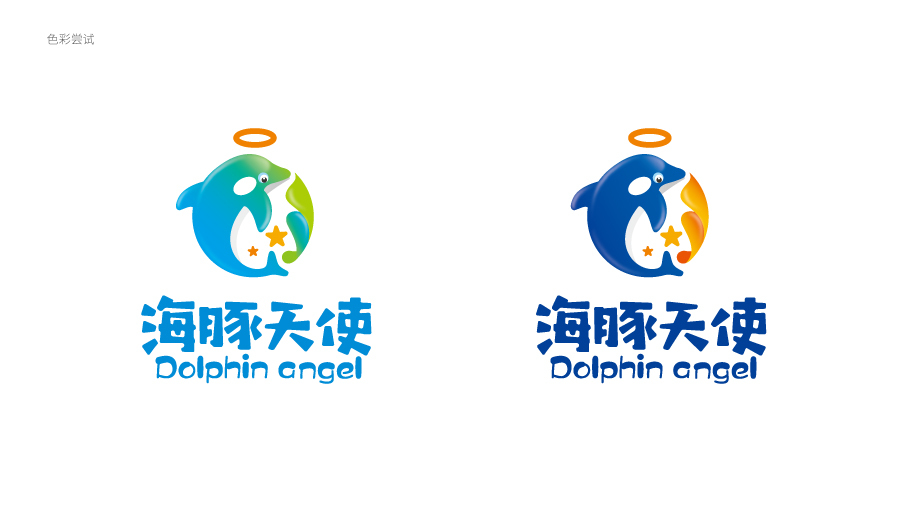 海豚天使公司LOGO设计中标图4