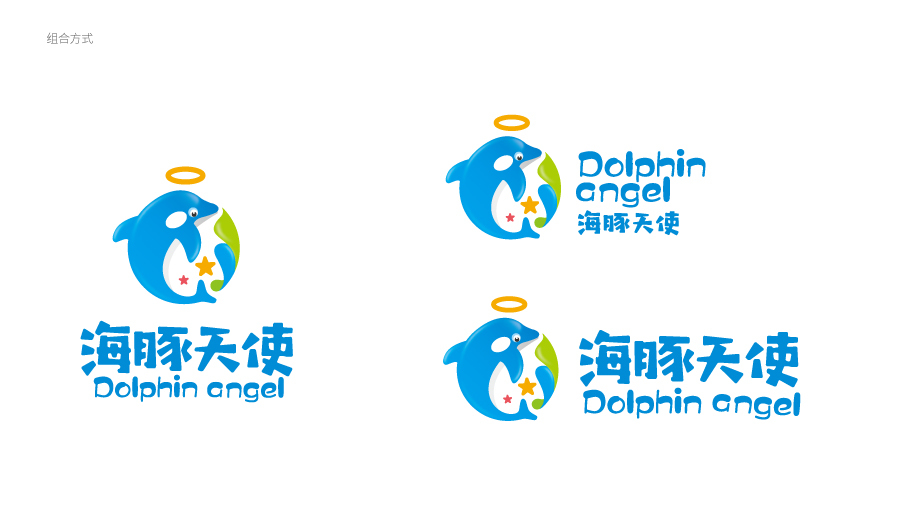 海豚天使公司LOGO設計中標圖3