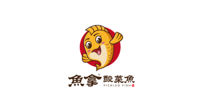 魚拿酸菜魚品牌LOGO設計